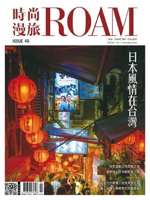 Title details for ROAM 時尚漫旅 by Acer Inc. - Available